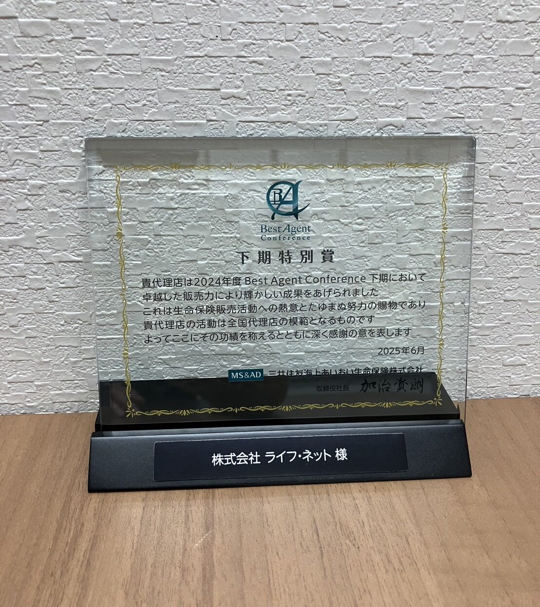 三井住友海上あいおい生命保険会社様より特別賞をいただきました。